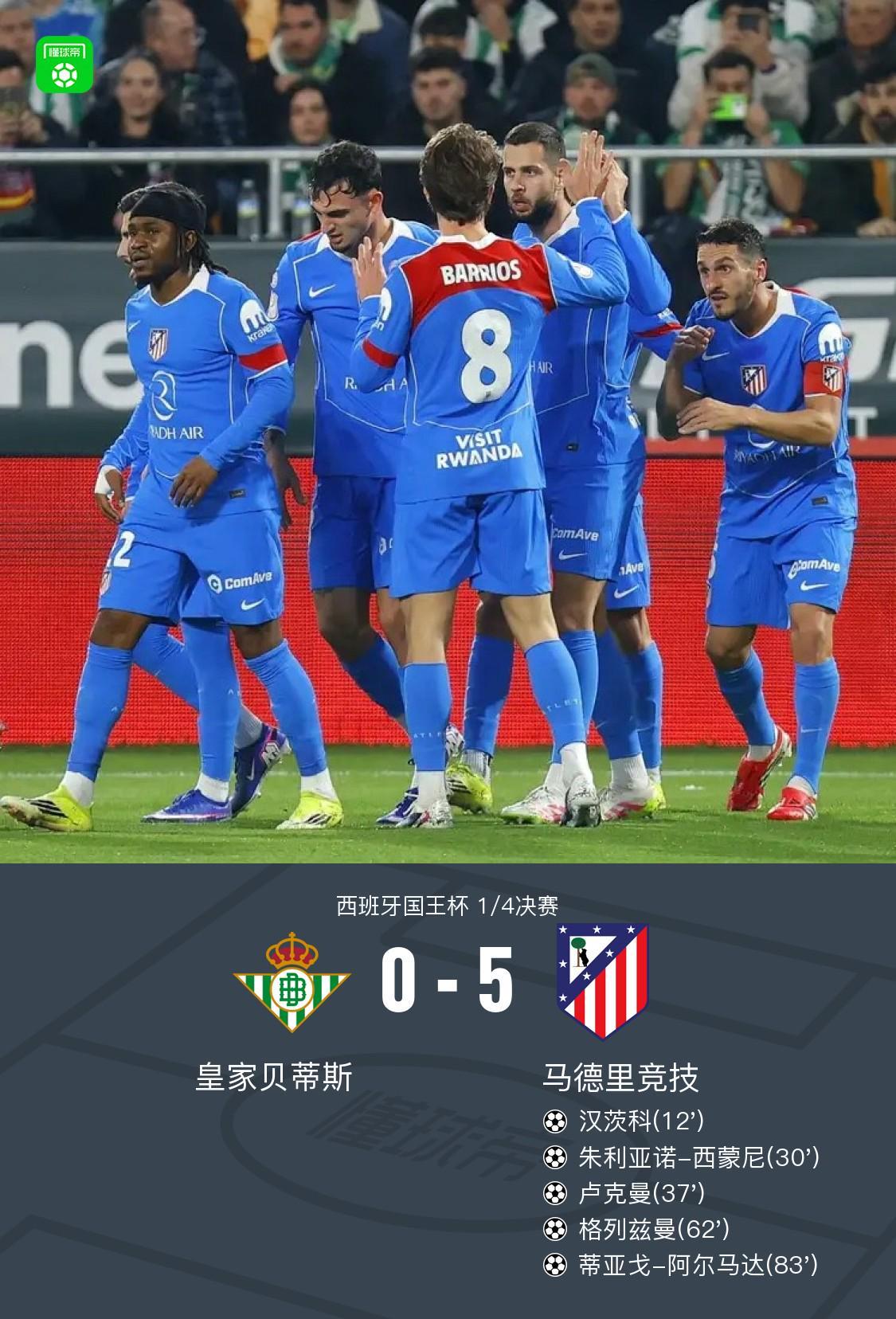 开云体育app下载-国王杯马竞5-0贝蒂斯晋级4强，卢克曼首秀传射，格列兹曼破门