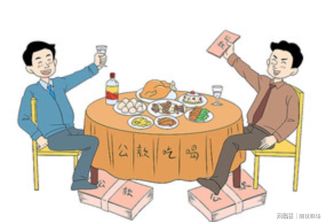 中纪委连发禁令:机关事业单位职工注意,这7种饭局一参加就出局